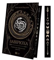 Blizzard (with illustrated cut) w. ukraińska. Autor: Nikulina Anastasia. SmakLiter.pl Okładka książki Blizzard (with illustrated cut) w. ukraińska