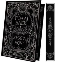 Book of the Night (with coloured cut) UA. Autor: Black Holly. SmakLiter.pl Okładka książki Book of the Night (with coloured cut) UA