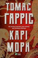 Okładka książki Cari Mora w.ukraińska