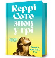 Carrie Soto powraca w.ukraińska. Autor: Reid Taylor Jenkins. SmakLiter.pl Okładka książki Carrie Soto powraca w.ukraińska