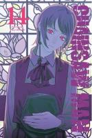 Chainsawman. Tom 14. Autor: Tatsuki Fujimoto. SmakLiter.pl Okładka książki Chainsawman. Tom 14