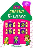 Okładka książki Chatka 5-latka