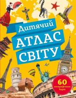 Children's atlas of the world w.UA. Autor: Martin   Claudia. SmakLiter.pl Okładka książki Children's atlas of the world w.UA
