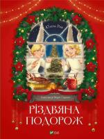 Okładka książki Christmas trip UA