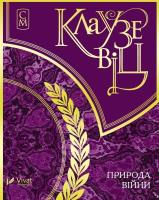 Okładka książki Clausewitz Prode to war