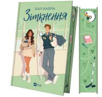 Collision /with cut w. ukraińska. Autor: Cabra Ball. SmakLiter.pl Okładka książki Collision /with cut w. ukraińska