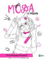 Okładka książki Coloring book for girls. Fashion and style