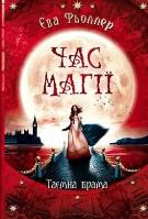 Okładka książki Czas magii. Ukryta brama w.UA