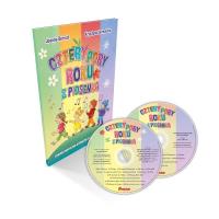 Cztery pory roku z piosenką + 2CD. Autor: Krystyna Serwańska Joanna Bernat. SmakLiter.pl Okładka książki Cztery pory roku z piosenką + 2CD