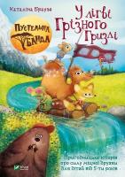 Okładka książki Desert gang. In the den of the Terrible Grizzly UA