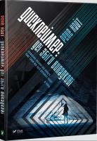 Disclaimer. Autor: Knight Renee. SmakLiter.pl Okładka książki Disclaimer