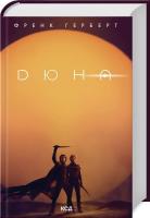 Okładka książki Diuna (wer. ukraińska)