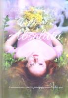 Dotknąć Absolutu w.2022. Autor: Oneir Ezo, Madam Miko. SmakLiter.pl Okładka książki Dotknąć Absolutu w.2022