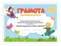 Opakowanie Dyplom A4 zakończenie roku w j.ukraińskim 02 20szt