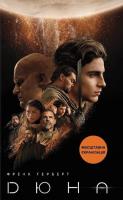 Dyuna. Autor: Frank Herbert. SmakLiter.pl Okładka książki Dyuna