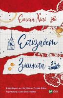 Okładka książki Elizabeth Is Missing