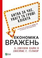 Okładka książki Experience Economy