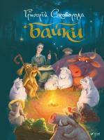 Okładka książki Fables w.ukraińska