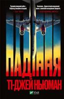 Fall w.ukraińska. Autor: Newman T.J.. SmakLiter.pl Okładka książki Fall w.ukraińska