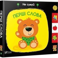 Okładka książki First words w.ukraińska