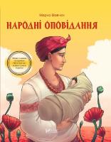 Okładka książki Folk stories w. ukraińska