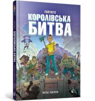 FORTNITE Battle Royale. Book 1 (wersja ukraińska). Autor: Lavorel Mathias. SmakLiter.pl Okładka książki FORTNITE Battle Royale. Book 1 (wersja ukraińska)