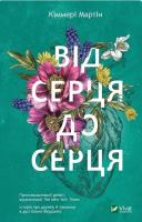 Okładka książki From heart to heart w.ukrainska