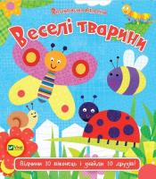 Okładka książki Funny animals w.ukraińska