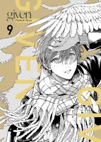 Okładka książki Given 09