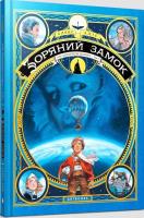 Gwiezdny zamek 1869: Podbój kosmosu T.1 UA. Autor: Aleks Alicja. SmakLiter.pl Okładka książki Gwiezdny zamek 1869: Podbój kosmosu T.1 UA