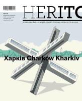 Herito nr 49 Charków. Autor:   Praca zbiorowa. SmakLiter.pl Okładka książki Herito nr 49 Charków