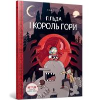 Hilda i Król Gór (wersja ukraińska). Autor: Pearson Luke. SmakLiter.pl Okładka książki Hilda i Król Gór (wersja ukraińska)