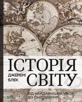 Okładka książki History of the world from ancient times to the..