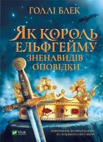 Okładka książki How the king of Elfheim hated the stories