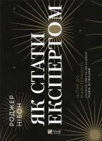 Okładka książki How to become an expert w. ukraińska