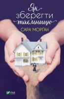 How To Keep A Secret. Autor: Morgan Sarah. SmakLiter.pl Okładka książki How To Keep A Secret