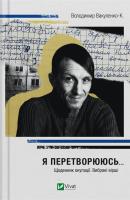 I'm turning into... Occupation Diary w.ukraińska. Autor: Volodymdyr Vakulenko. SmakLiter.pl Okładka książki I'm turning into... Occupation Diary w.ukraińska