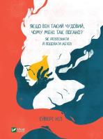 Okładka książki If he's so great, why do I feel so bad?