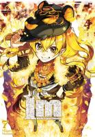 IM Wielki Kapłan Imhotep. Tom 7. Autor: Makoto Morishita. SmakLiter.pl Okładka książki IM Wielki Kapłan Imhotep. Tom 7