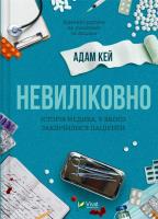 Incurable. The story of a doctor who ran out...UA. Autor: Adam Kay. SmakLiter.pl Okładka książki Incurable. The story of a doctor who ran out...UA