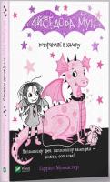Okładka książki Isadora Moon gets into a mess w.ukraińska
