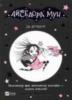 Okładka książki Isadora Moon goes to school UA