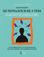 Okładka książki It didn't start with you w.ukraińska