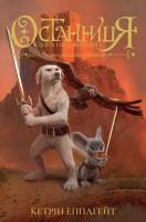 Okładka książki Jedyna i nadzwyczajna