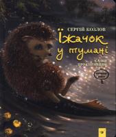 Okładka książki Jeż we mgle