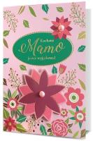 Opakowanie Karnet B6 Dzień Matki HM200-1546