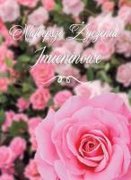 Opakowanie Karnet B6 Imieniny