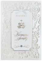 Opakowanie Karnet Komunia KL