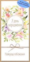 Opakowanie Karnet Urodziny w.ukraińska