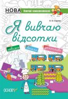 Kluczowe kompetencje Uczę się z zainteresowaniem wer. ukraińska. Autor: Opracowanie zbiorowe. SmakLiter.pl Okładka książki Kluczowe kompetencje Uczę się z zainteresowaniem wer. ukraińska